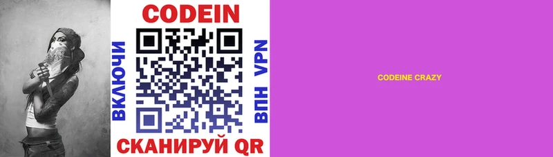 Codein Purple Drank  где купить   Змеиногорск 