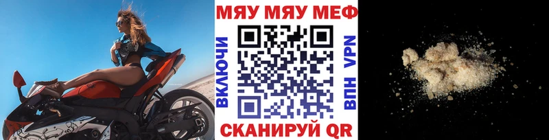 МЯУ-МЯУ мука  Змеиногорск 